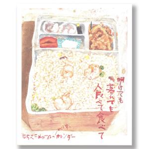 明けても暮れても食べて食べて／はらぺこめがねの2023年のカレンダー　｜g-tsutayabooks