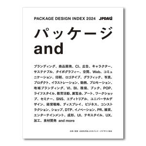 PACKAGE DESIGN INDEX 2024パッケージand｜g-tsutayabooks