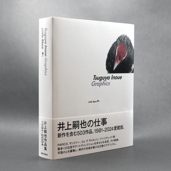 【サイン入り】井上嗣也作品集　Tsuguya Inoue Graphics