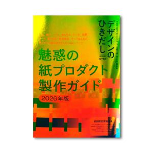 デザインのひきだし56