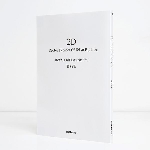 2D Double Decades Of Tokyo Pop Life 僕が見た「90年代」のポップ...