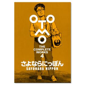 【初版限定特典ステッカー付き】大友克洋全集『OTOMO  THE COMPLETE WORKS』　第三回　『さよならにっぽん』｜g-tsutayabooks