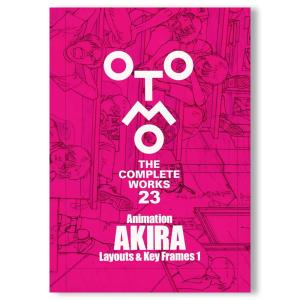 【初版限定特製ステッカー付き】大友克洋『OTOMO THE COMPLETE WORKS』 23 『Animation AKIRA Layouts & Key Frames 1』