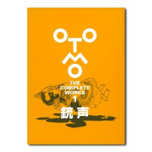 【初版限定特典ステッカー付き】大友克洋全集『OTOMO THE COMPLETEWORKS』 銃声｜g-tsutayabooks