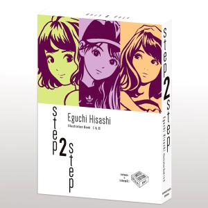 【特製セットケース入り】 step１＆２　江口寿史スペシャルセット｜g-tsutayabooks