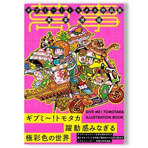 YUKIMASA IDA Crystallization』通常版 井田幸昌 作品集 : 銀座 蔦屋