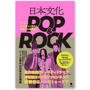 『日本文化POP&ROCK』　サイン本｜g-tsutayabooks