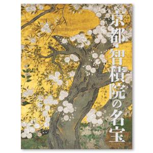 京都・智積院の名宝展　公式図録｜銀座 蔦屋書店