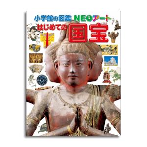 超 国宝―祈りのかがやき―」展 公式図録 : 銀座 蔦屋書店 - 通販