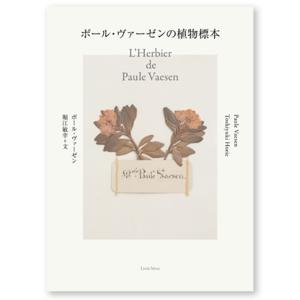 ポール・ヴァーゼンの植物標本｜g-tsutayabooks