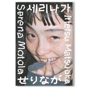濱田英明写真集 Haru and Mina : 銀座 蔦屋書店 - 通販 - Yahoo