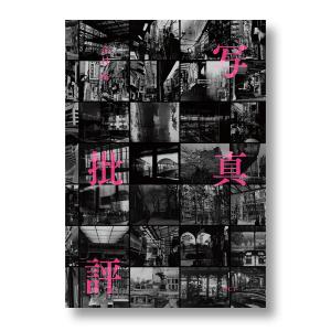 復刻版】PROVOKE Complete Reprint of 3 Volumes プロヴォーク 全3冊揃