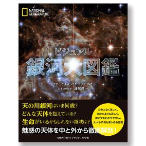 ビジュアル 銀河大図鑑｜g-tsutayabooks