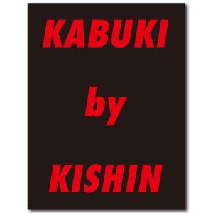 【限定1,000部】篠山紀信『KABUKI by KISHIN』｜g-tsutayabooks