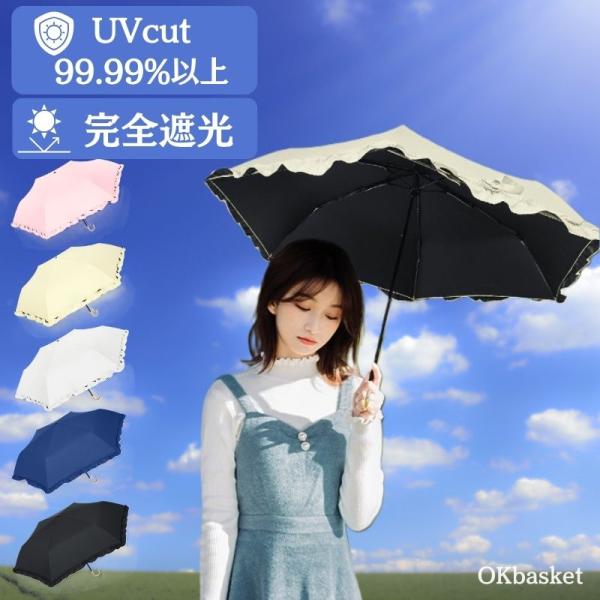 日傘 折りたたみ フリル付き 完全遮光 UVカット 折りたたみ傘 完全遮光 レディース 晴雨兼用 シ...