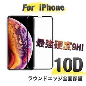 iPhone ガラスフィルム iPhone12Pro 12mini 12 XR 11 11Pro X XS XSMax 11ProMax 11 強化ガラス アイフォン XR X 10D 全面 保護フィルム