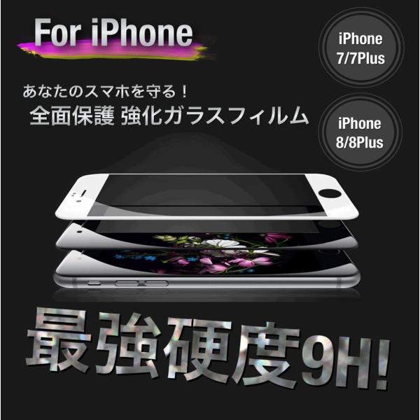 iPhone ガラスフィルム iPhone8 8Plus iPhone7 7Plus アイホン アイ...