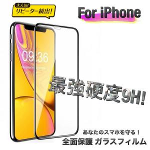 iPhone ガラスフィルム iPhone15Pro 15 14Pro 14 13Pro 13 12 12Pro mini 11 11Pro Max X XS XR 7 8 Plus 6 6s アイフォン 保護フィルム 強化ガラス