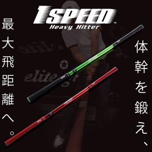 【期間限定】 エリートグリップ 1 SPEED ワンスピード ヘビーヒッター 35インチ ゴルフスイング練習器 練習器具 倉本昌弘プロ監修 【sbn】｜ジーゾーン ゴルフ Yahoo!店