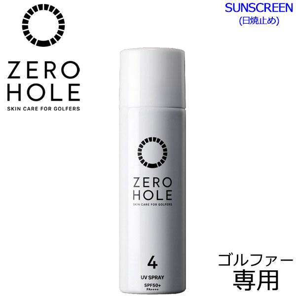 ゼロホール ゴルファー専用 日やけ止めスプレー ZERO HOLE ZH-011 SPF50+ PA...