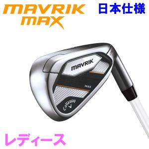 キャロウェイ マーベリック MAX LITE レディース アイアン 5本セット 2020モデル 日本仕様 19sbn