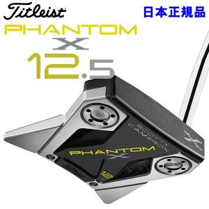 【期間限定】  タイトリスト スコッティキャメロン ファントム エックス 12.5 パター Phantom X 日本正規品 19sbn