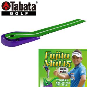 タバタ ゴルフ Fujita マット1.5 GV0141 藤田寛之プロ監修 パターマット フジタマット｜g-zone