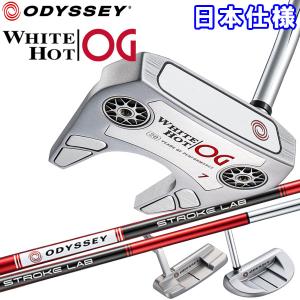 【期間限定】 オデッセイ ホワイトホット OG ＃7/34インチ パター ストロークラボ シャフト WHITE HOT 日本仕様 19sbn-Z