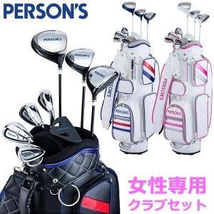 【期間限定】 パーソンズ PERSON’S レディース ハーフセット クラブセット クラブ8本+キャディバッグ PSL-1901 19sbn