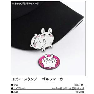 【メール便送料無料】ヨッシースタンプ ゴルフマ...の詳細画像2