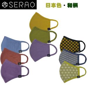 セラオ マスク 3枚セット 日本色/和柄 SPO SERAO 19sbn