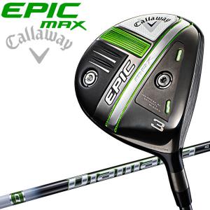 【期間限定】 キャロウェイ エピック マックス フェアウェイウッド 日本仕様 2021年モデル EPIC MAX 19sbn