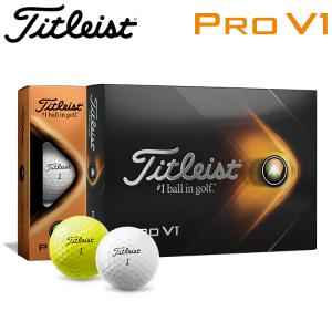 【期間限定】【送料無料】 タイトリスト プロ V1 ゴルフボール 1ダース 2021 日本正規品 Titleist Pro V1 19sbn