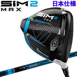 【期間限定】 テーラーメイド SIM2 MAX ドライバー TENSEI BLUE TM50 2021モデル