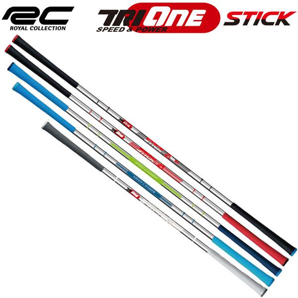 【期間限定】【送料無料】 ロイヤルコレクション トライワン スティック TRI-ONE STICK ...