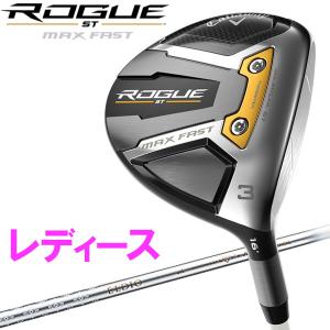 キャロウェイ ローグ ST マックス ファスト フェアウェイウッド