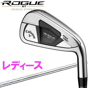 【期間限定】 キャロウェイ ローグ ST マックス ファスト アイアン レディース 5本セット ROGUE ST MAX FAST 日本仕様 2022 19sbn-Z