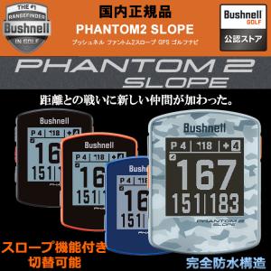 (期間限定) ブッシュネルゴルフ ファントム2...の詳細画像1