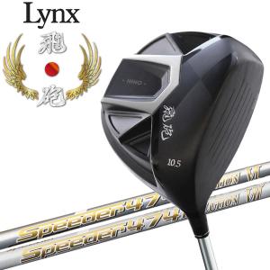 【期間限定 ベストストア2023受賞記念】 超高反発 リンクスゴルフ 飛砲 ドライバー SPEEDER 474 EVOLUTION Lynx Golf HIHO 【sbn】｜g-zone