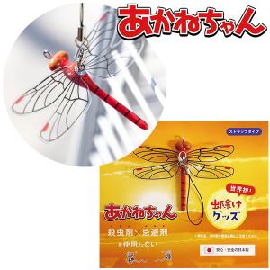 あかねちゃん ストラップタイプ 虫除けグッズ おにやんま君