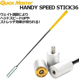 クイックマスター HANDY SPEED STICK(ハンディスピード