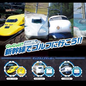 (期間限定)(メール便対応) 新幹線 ゴルフマ...の詳細画像1