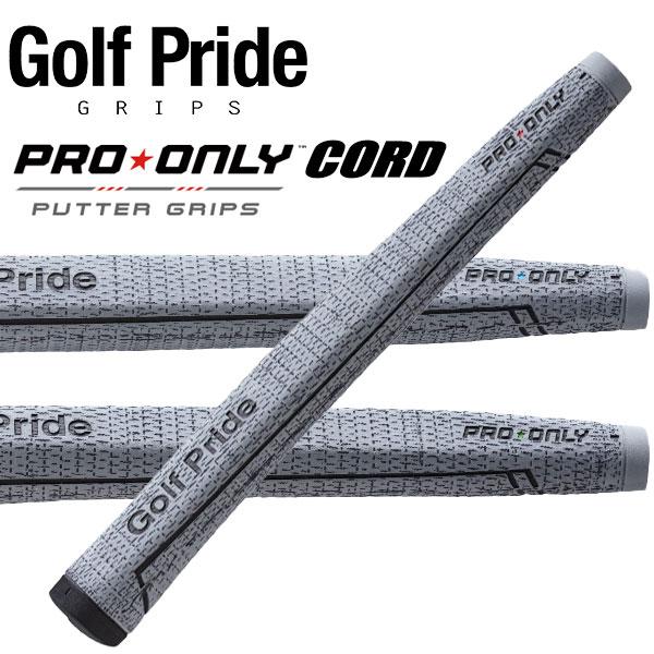 (期間限定)(メール便送料無料) ゴルフプライド GolfPride プロ オンリー コード PRO...