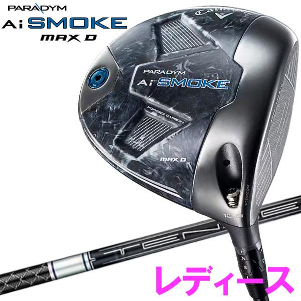 【期間限定】 キャロウェイ パラダイム Ai SMOKE MAX D ドライバー レディース 202...