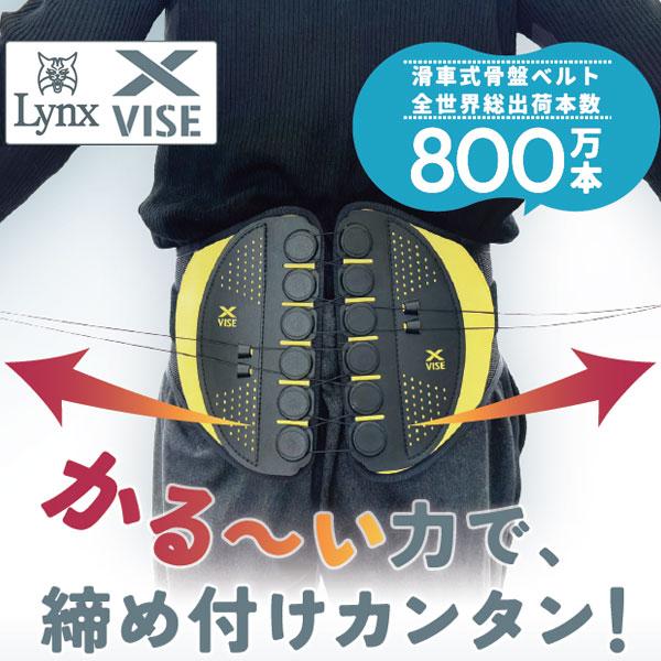 【期間限定】【送料無料】 リンクス ゴルフ クロスバイス X-VISE 骨盤矯正サポーター 骨盤ベル...