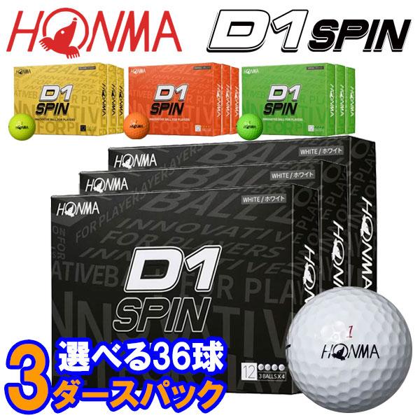 【期間限定】【カラーが選べる3ダースセット】【送料無料】 ホンマ ゴルフ D1 スピン ゴルフボール...