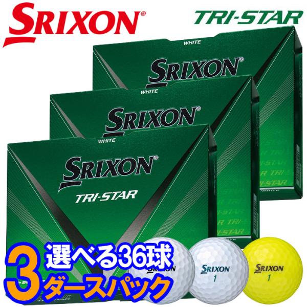 【3ダースセット】スリクソン ゴルフ トライスター ゴルフボール 3ダース(36球入り)