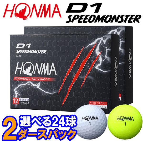 【期間限定】【カラーが選べる2ダースセット】【送料無料】 ホンマ D1 スピードモンスター ゴルフボ...