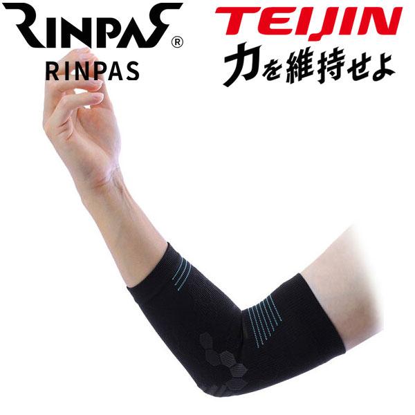 【期間限定】【メール便送料無料】 テイジン 帝人フロンティア  RINPAS リンパス ひじサポータ...