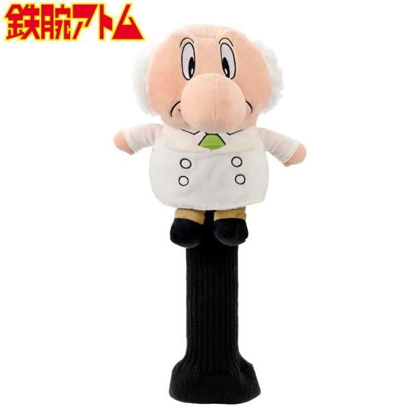 【送料無料】鉄腕アトム お茶の水博士 ゴルフ ヘッドカバーユーティリティ用 キャラクターグッズ